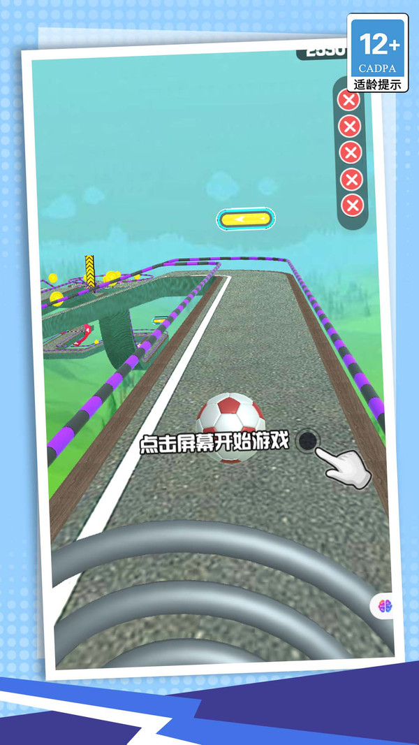 小球别乱跑游戏图3