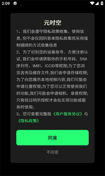 元时空app图3