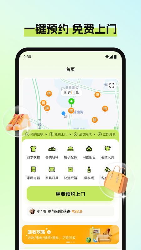 废品宝app图4
