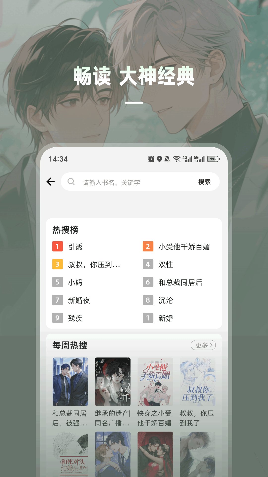 海棠书城app图3