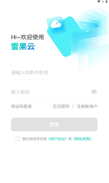 雷果云手机app
