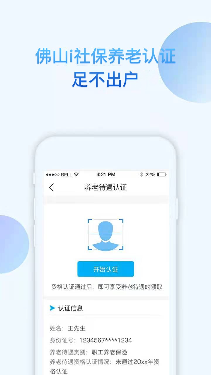 i社保app图3