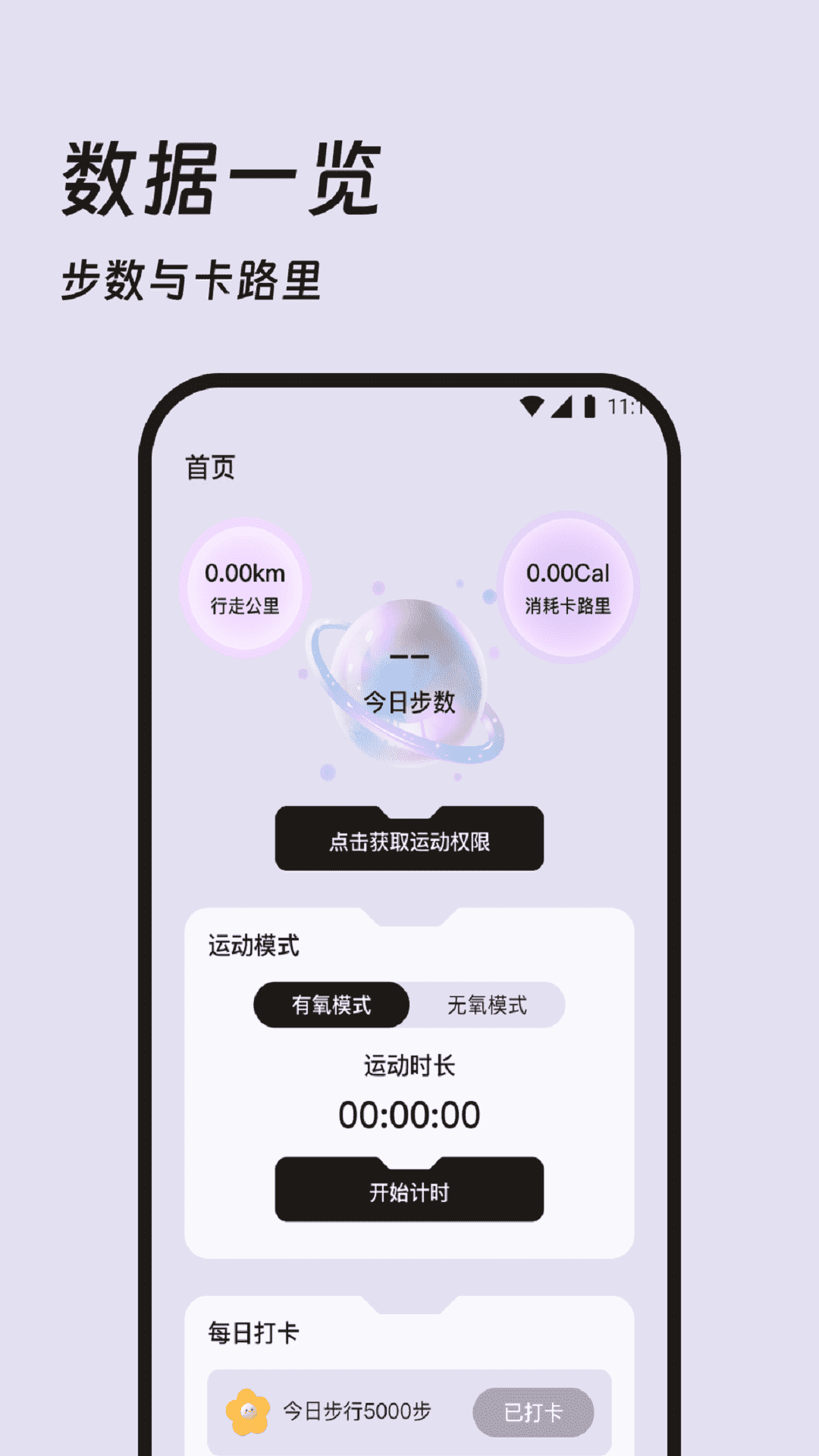 徜徉计步app