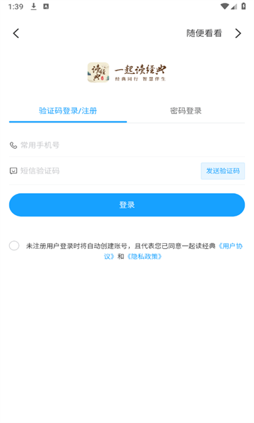 一起读经典app图2