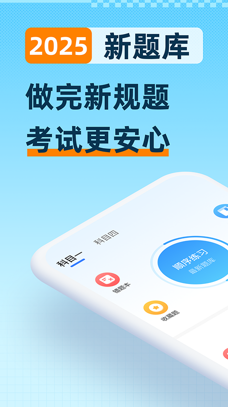 驾考刷题精灵app