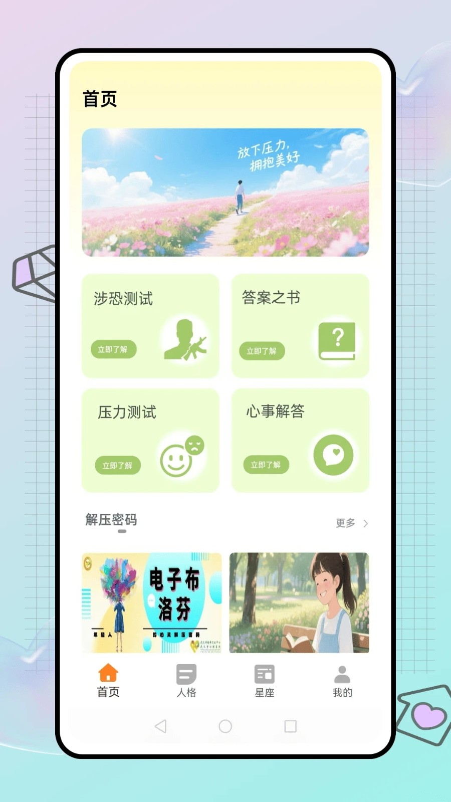 答案快问app图2