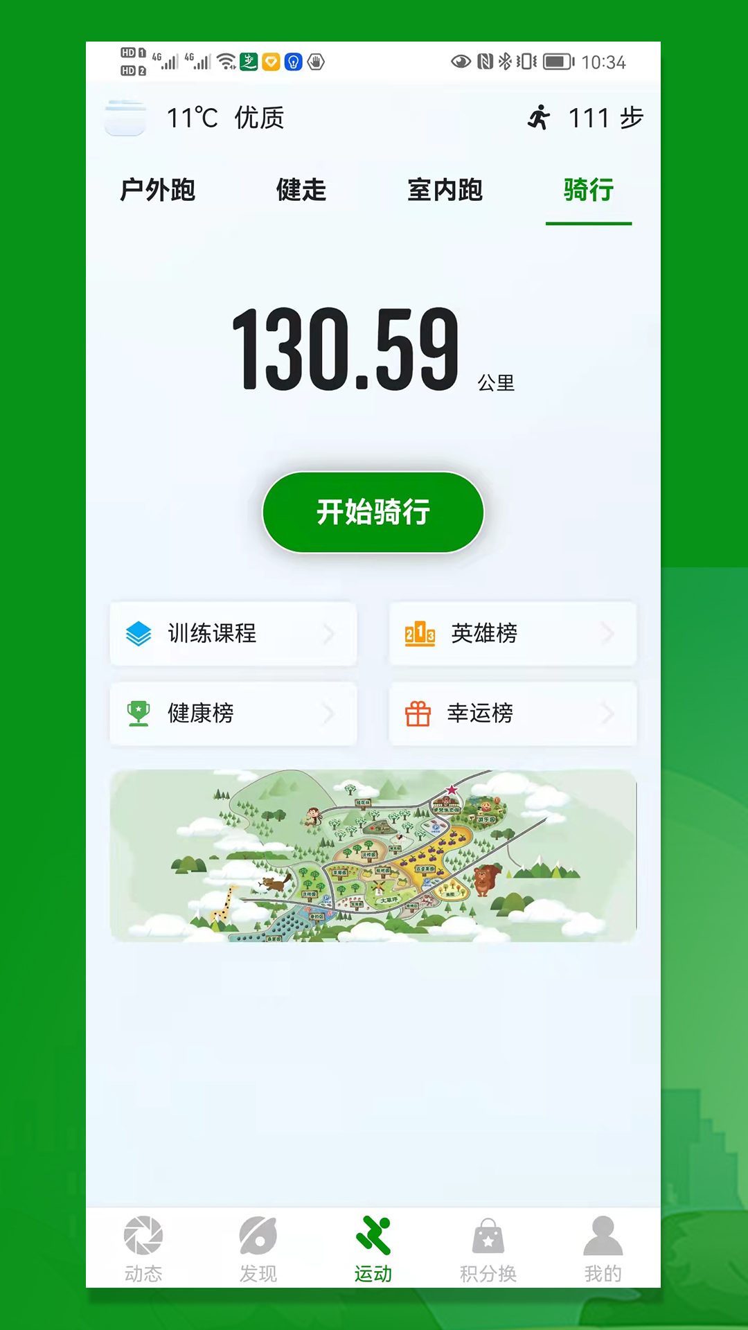 健步圈app图1