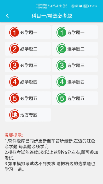神通驾考app图2
