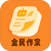 全民作家app图标
