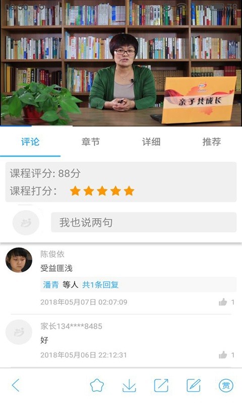 泉家共成长app图2