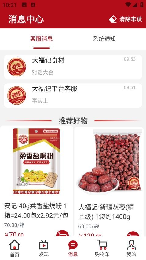 大福记食材app图3