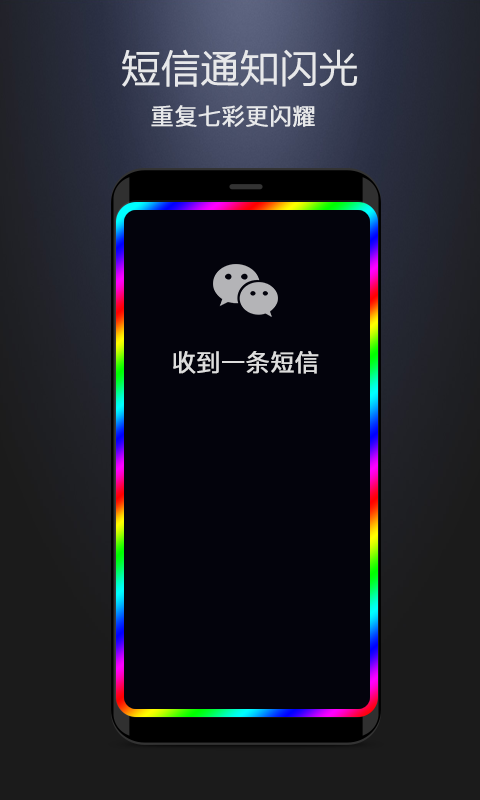 曲面闪光app图4