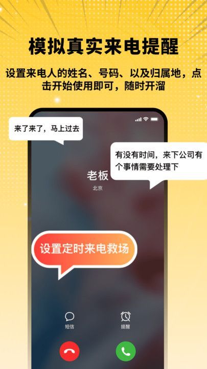 拟聊天截图恶搞生成器app图1