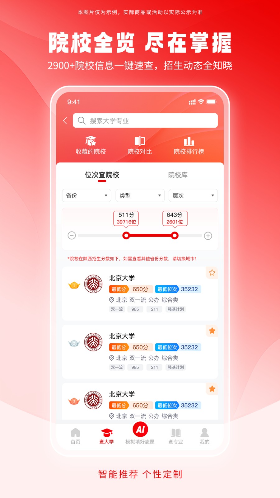 填好志愿官方版图2
