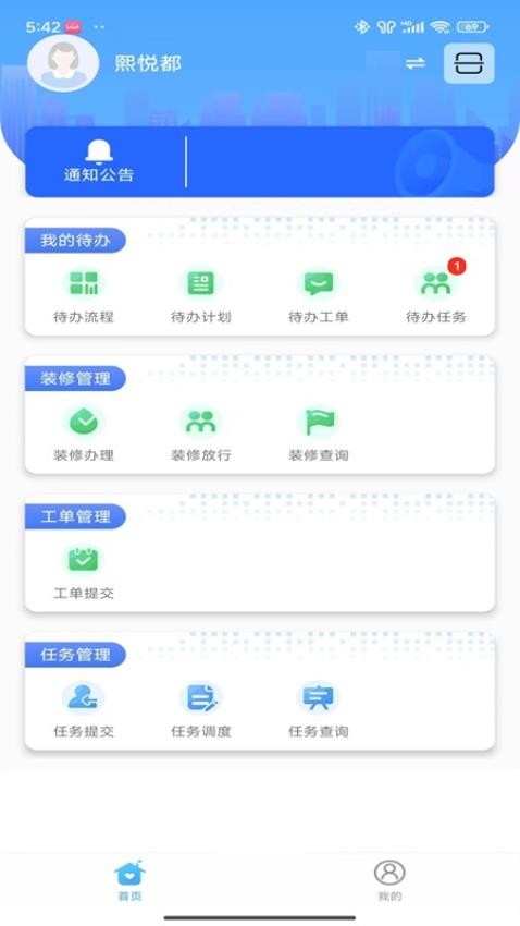 诚服务app