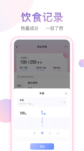 体重小本软件图1