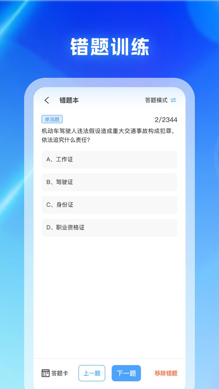 驾考科目通app图3