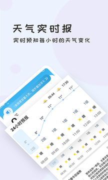 好天气app图4