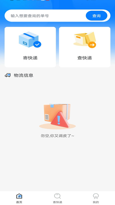寄快递省钱比价app图2