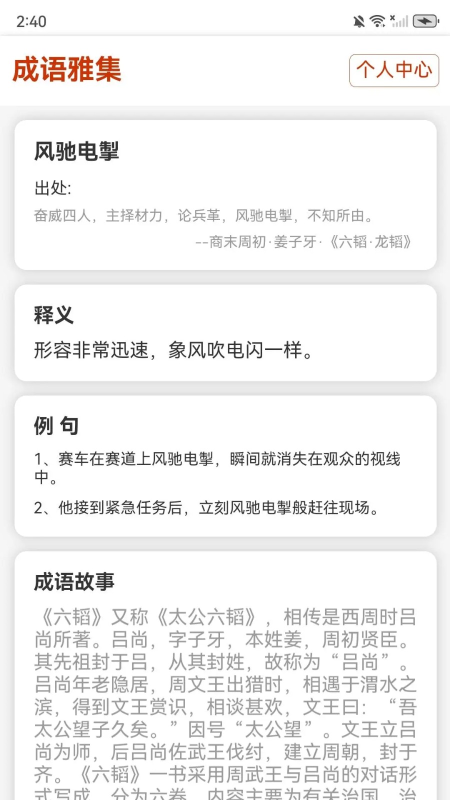 成语雅集app图1