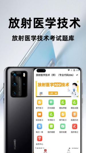 放射医学技术百分题库app