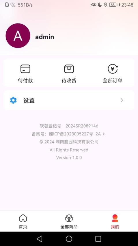 鑫园科技商品app