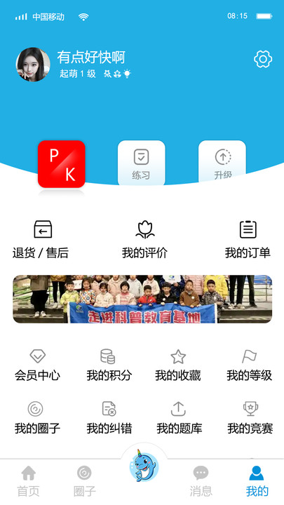 独角鲸科普app图4