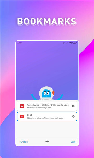 啵啵浏览器app图1