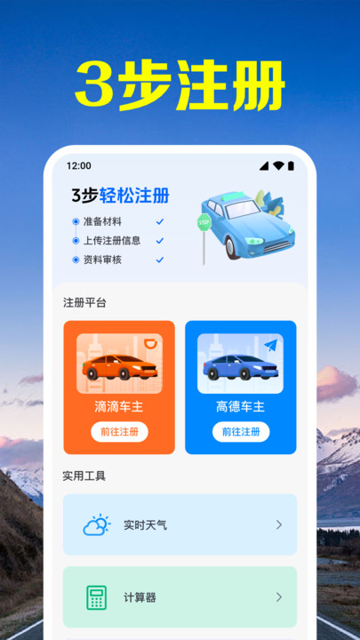 顺风车主接单管家app图4
