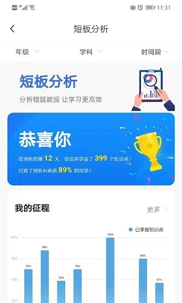 明析教育app图1