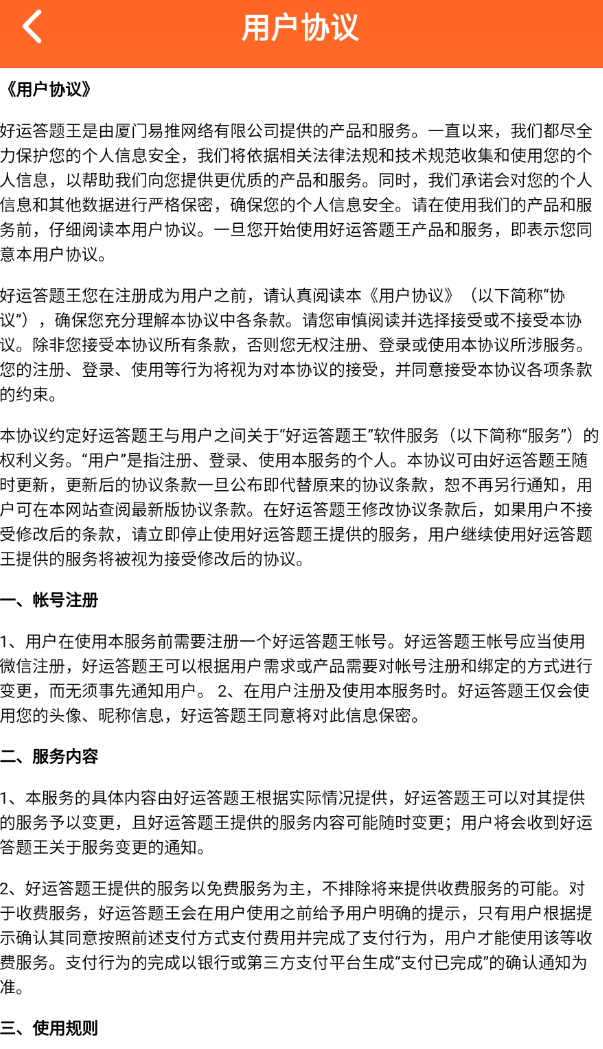 好运答题王软件图3