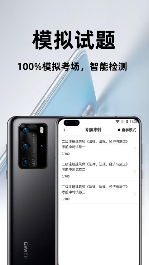 二级注册建筑师百分题库app图3