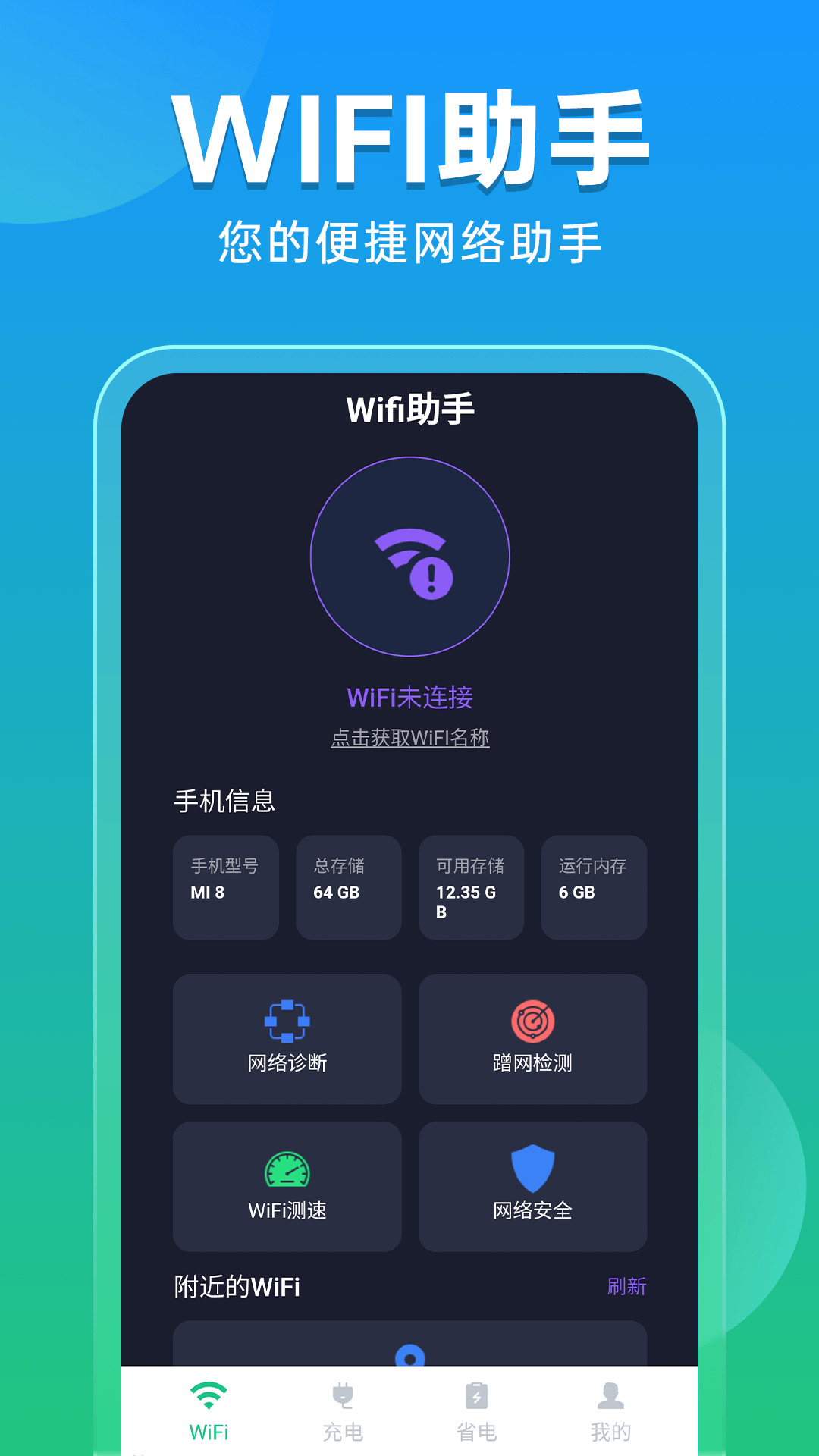 快速WiFi秒连app图3