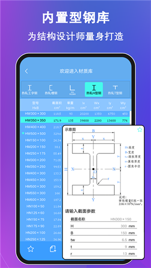 结构大师软件图1