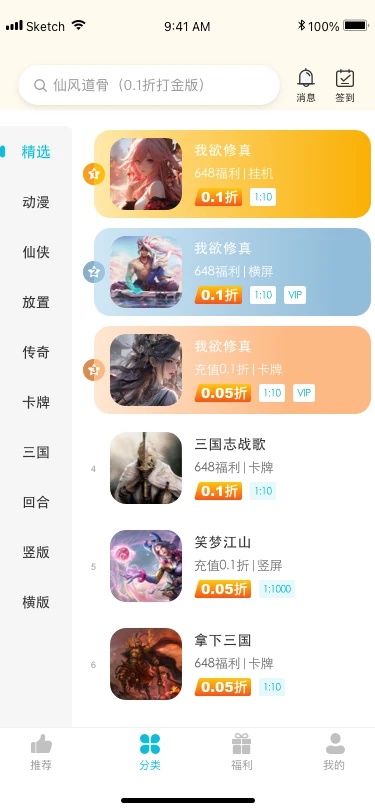 惠玩兔助手软件图1