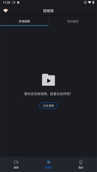 嗨格式录屏大师app图1