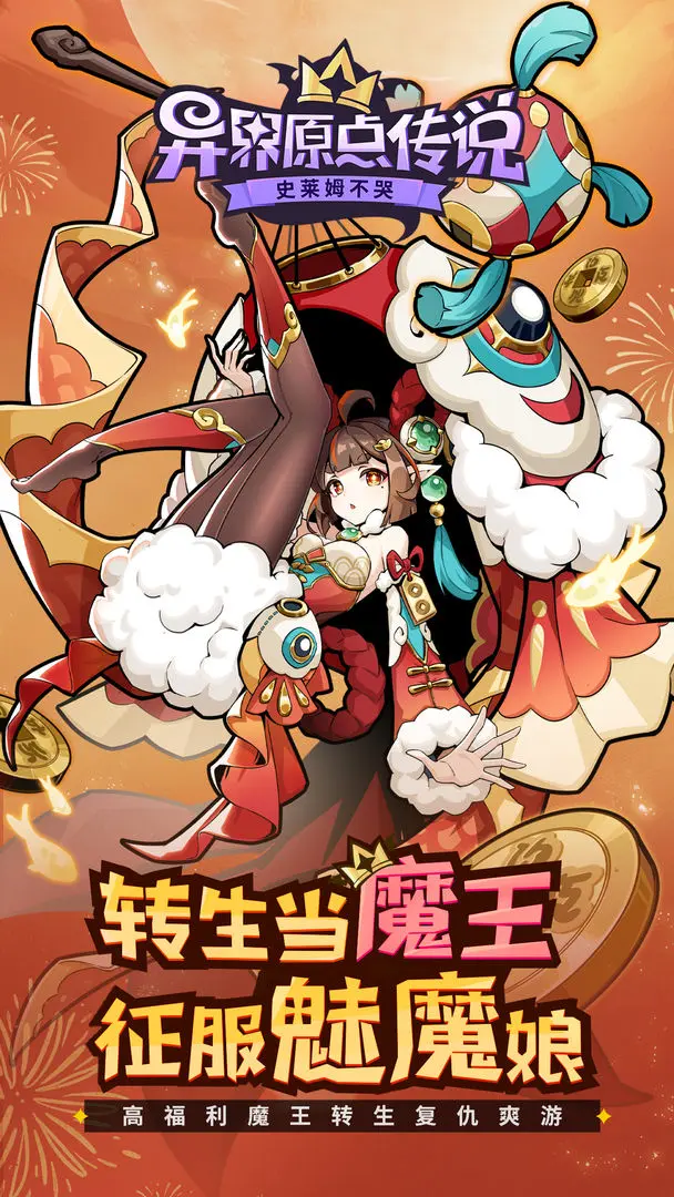 异界原点传说：史莱姆不哭图3