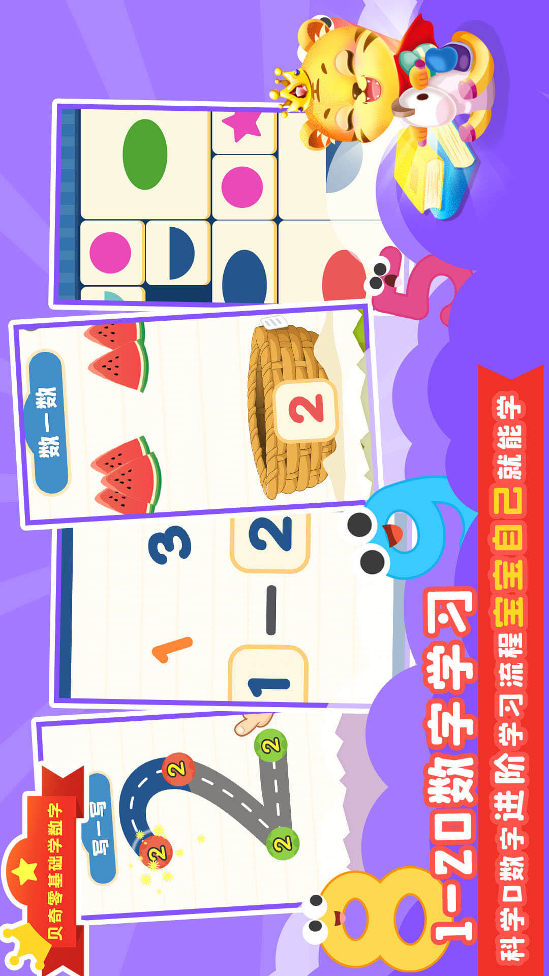 宝宝学数学app图3