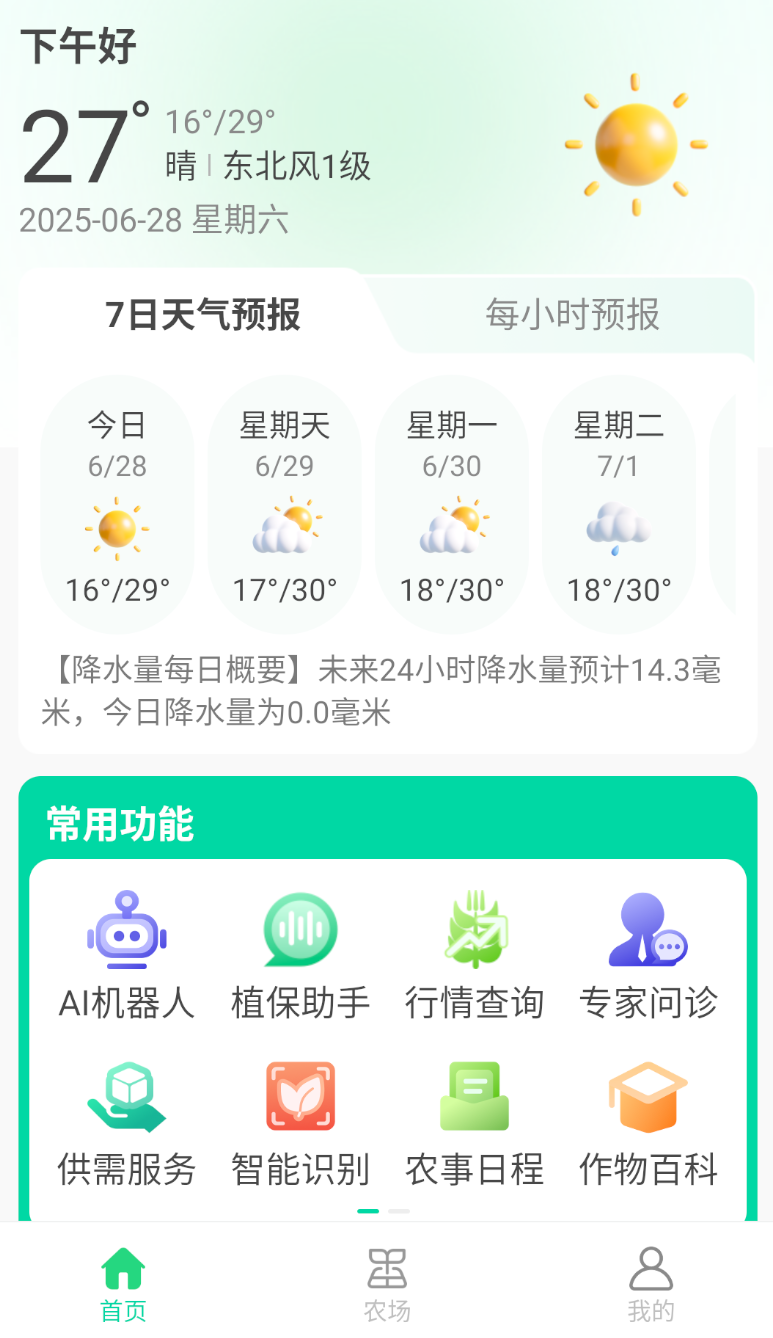 X智农app图2