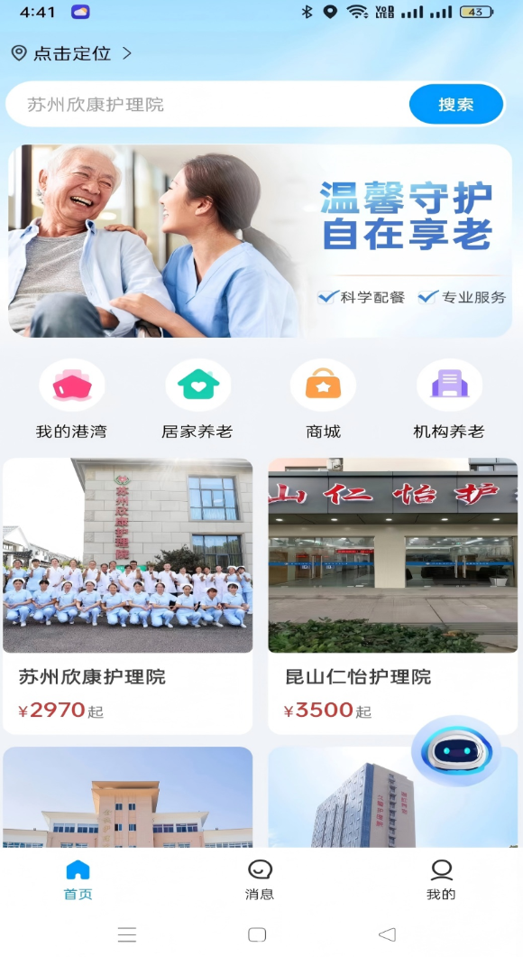 港湾生活app图1