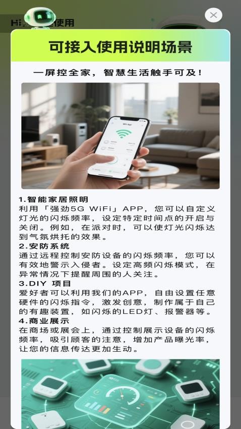 强劲5GWiFi软件图1