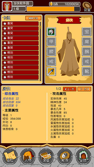 覆天劫图2