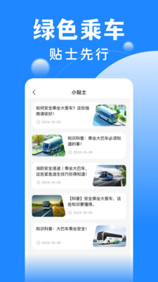 掌上汽车票app图2