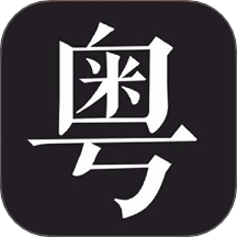 学粤语说白话app图标