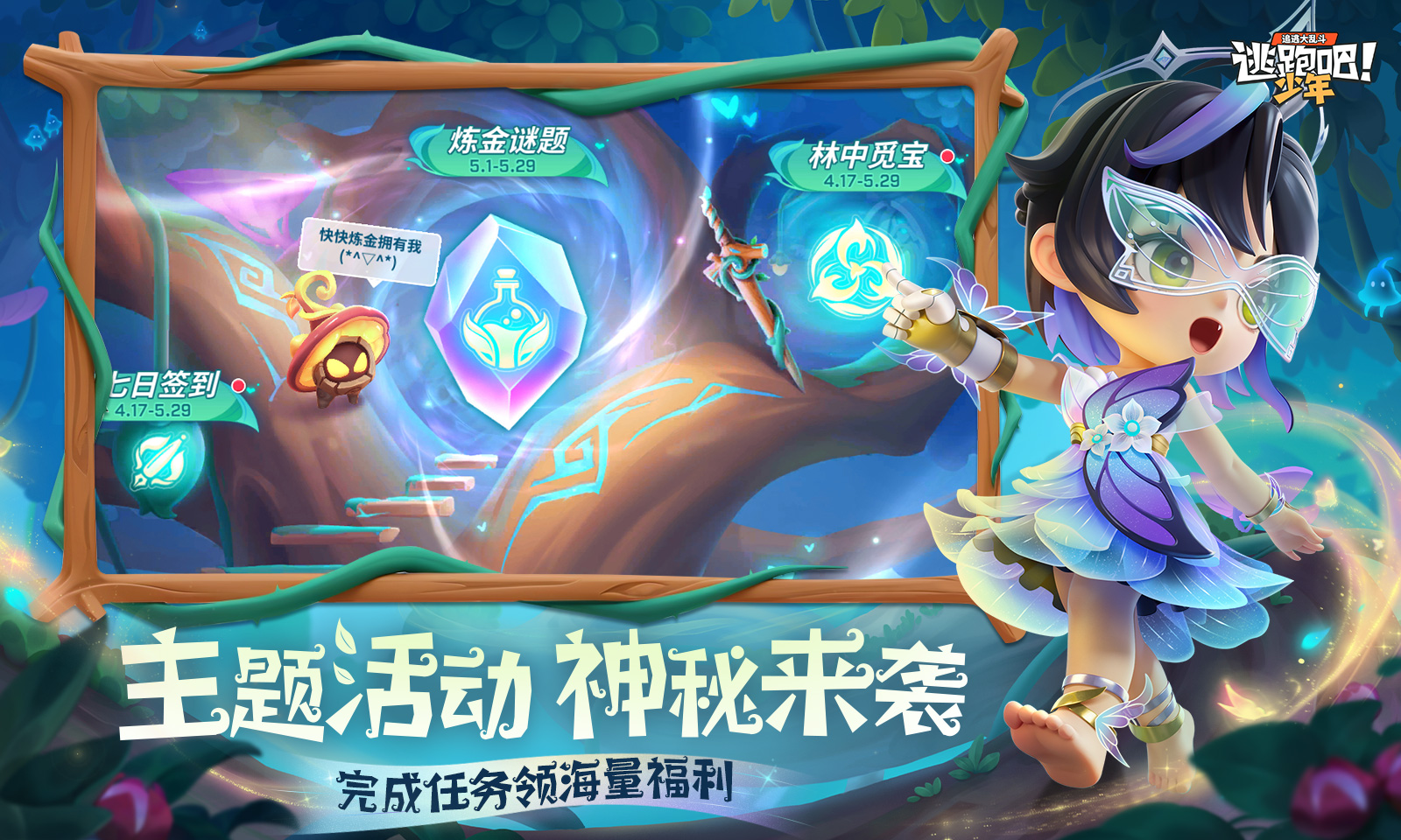 逃跑吧！少年游戏图3