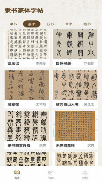 隶书篆体字帖官方版图3