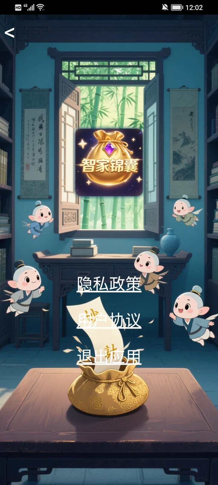 智家锦囊app图3