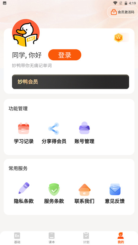 妙鸭单词app图1