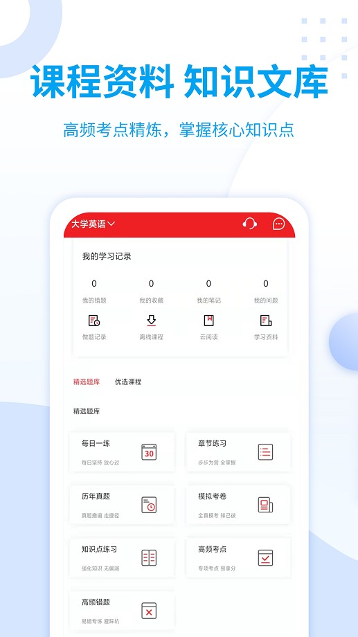 统招专升本app图1