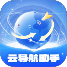 云导航助手软件图标